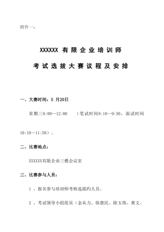 2025年培训师考试选拔大赛议程及安排