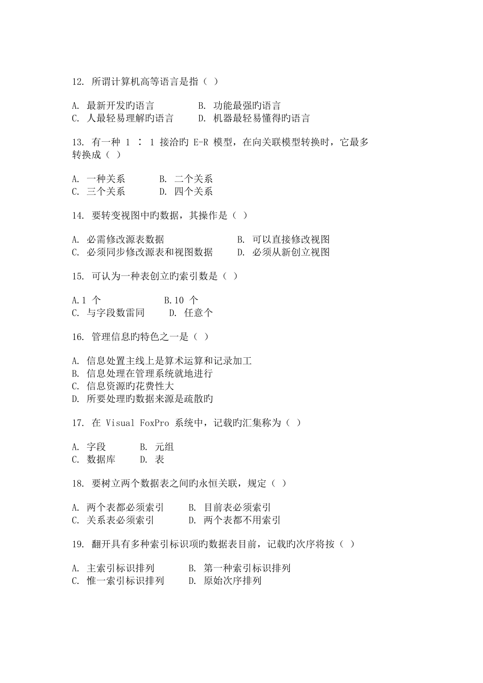 2025年高等教育自学考试管理系统中计算机应用试题_第3页