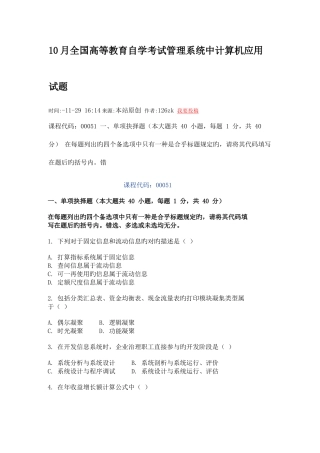 2025年高等教育自学考试管理系统中计算机应用试题