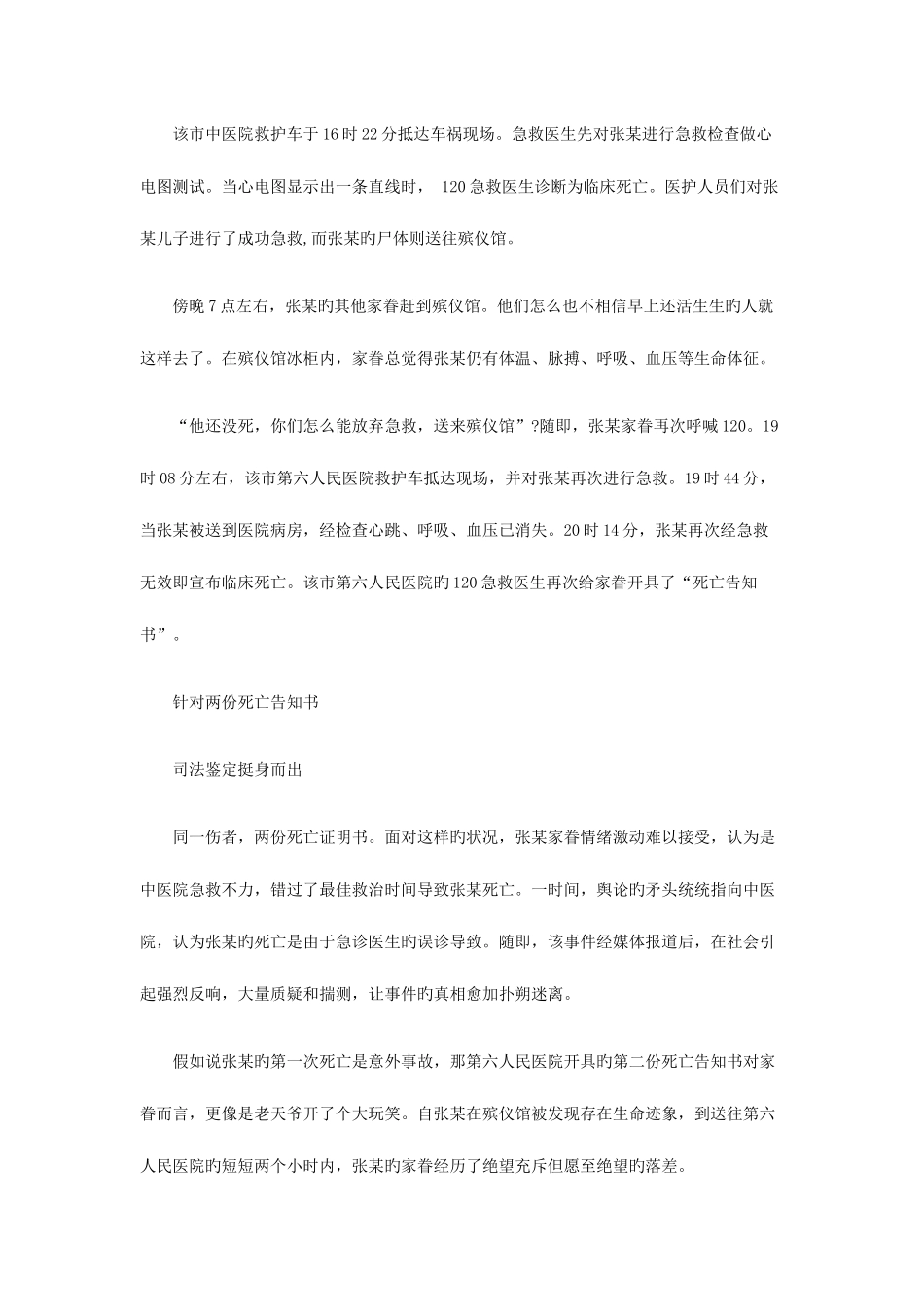 2025年黑龙江省司法考试四卷典型案例三_第2页