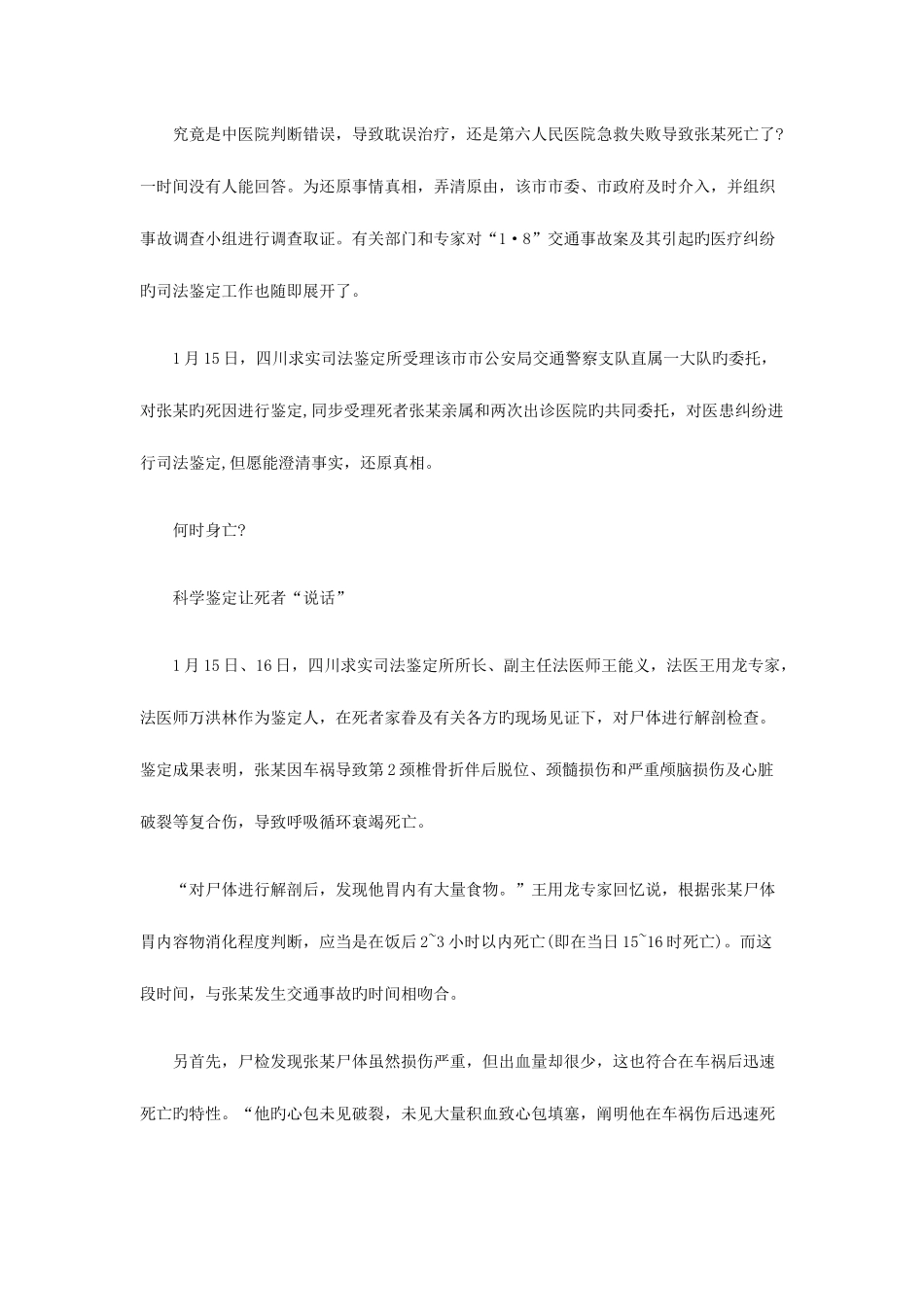 2025年黑龙江省司法考试四卷典型案例三_第3页