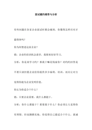 2025年面试题的错答与分析职场生涯