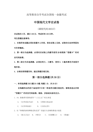 2025年高等教育自学考试全国统一命题考试中国现代文学史试卷