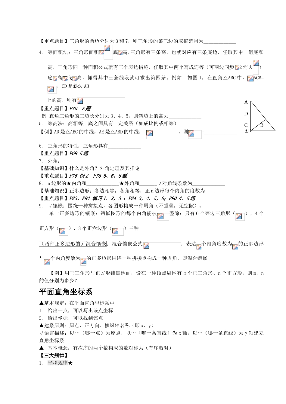 2025年七年级下册数学知识点归纳教案资料_第2页