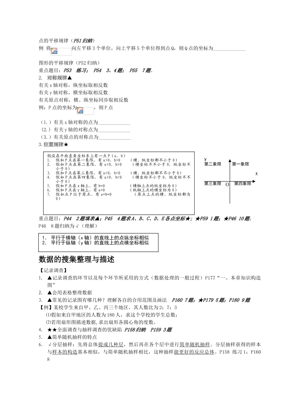 2025年七年级下册数学知识点归纳教案资料_第3页