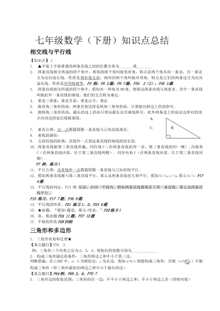 2025年七年级下册数学知识点归纳教案资料