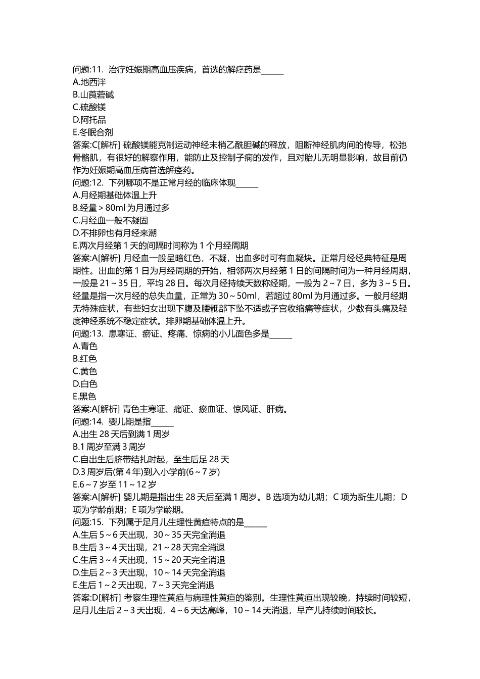 2025年医学类考试密押题库与答案解析中西医结合执业医师真题_第3页