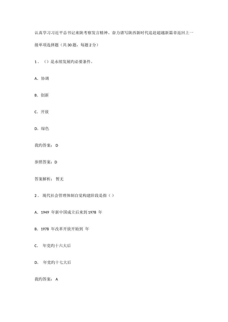 2025年陕西省继续教育公需课答案_第1页