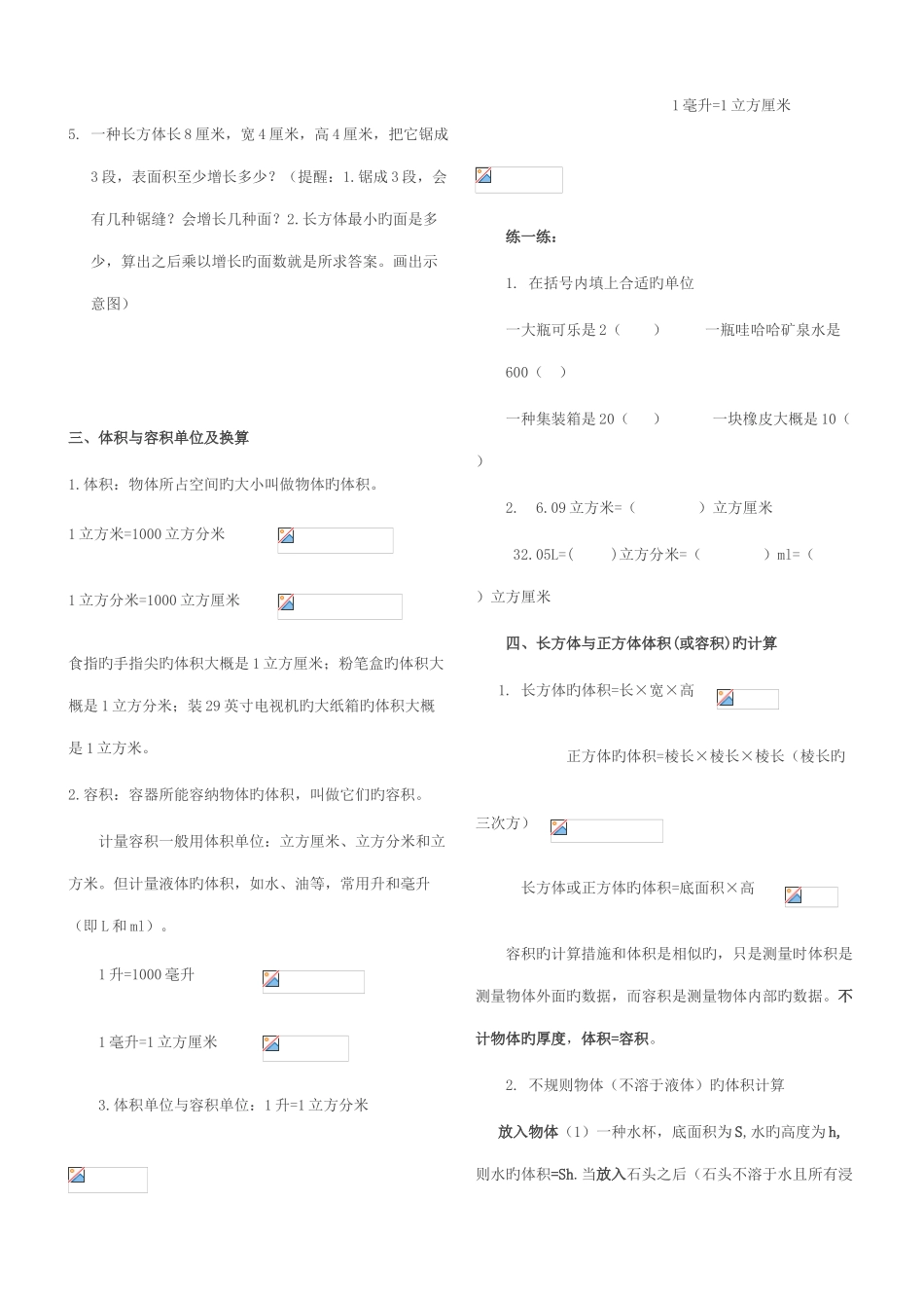 2025年长方体和正方体知识点总结_第3页