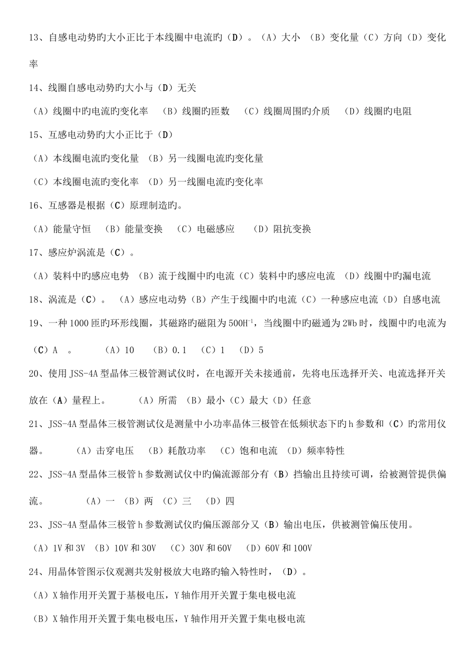 2025年高级电工理论考试题库_第2页