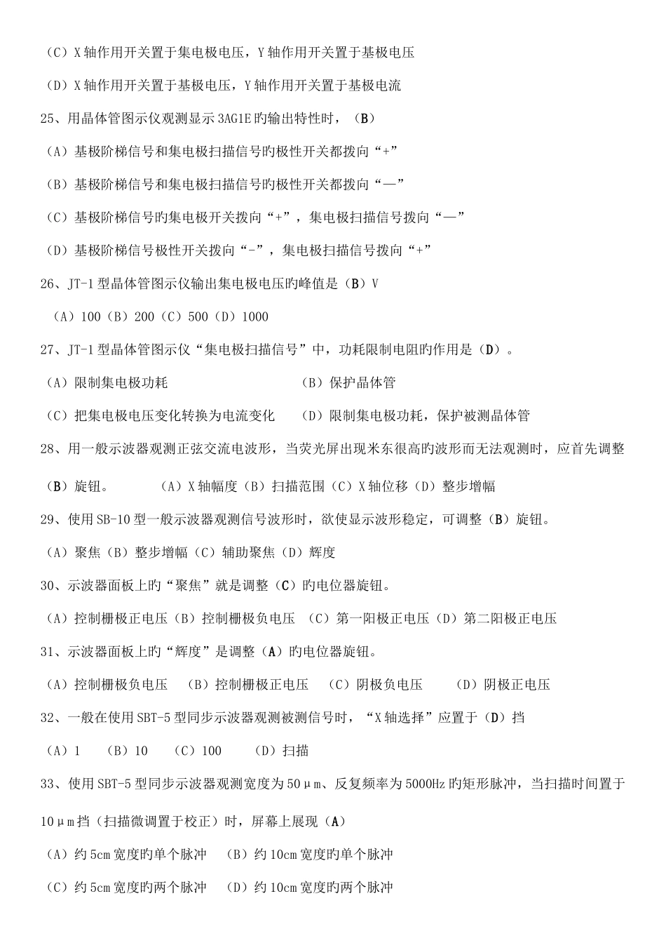 2025年高级电工理论考试题库_第3页