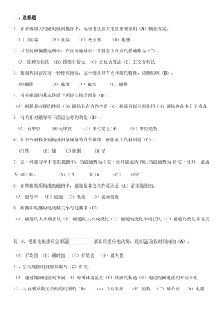 2025年高级电工理论考试题库