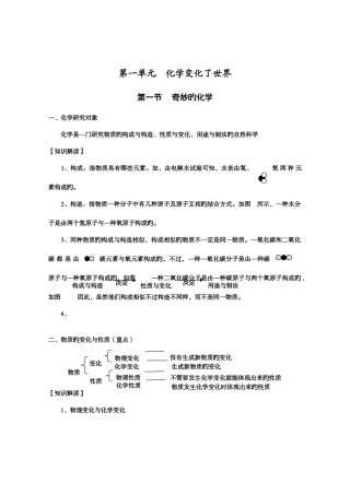 2025年鲁教版九年级化学各章节知识点