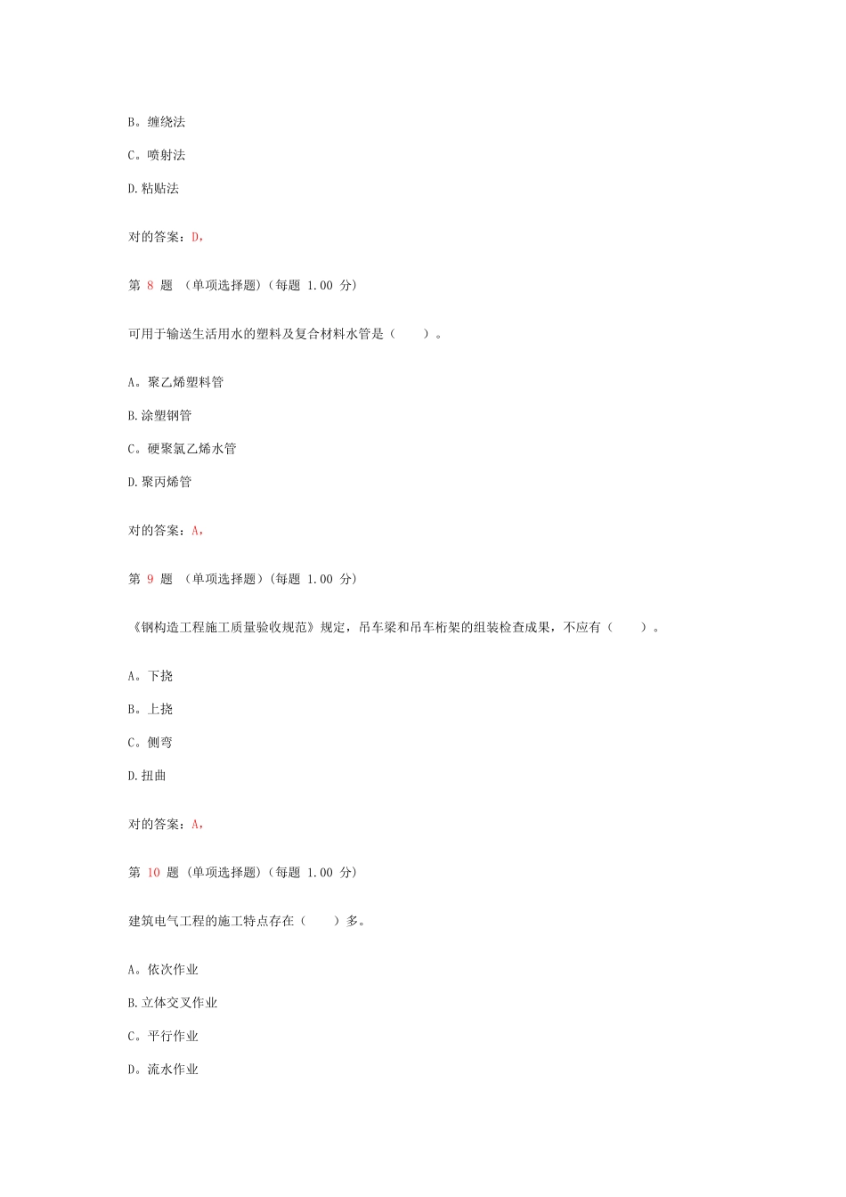 2025年二级建造师机电工程管理与实务考前突破试卷_第3页