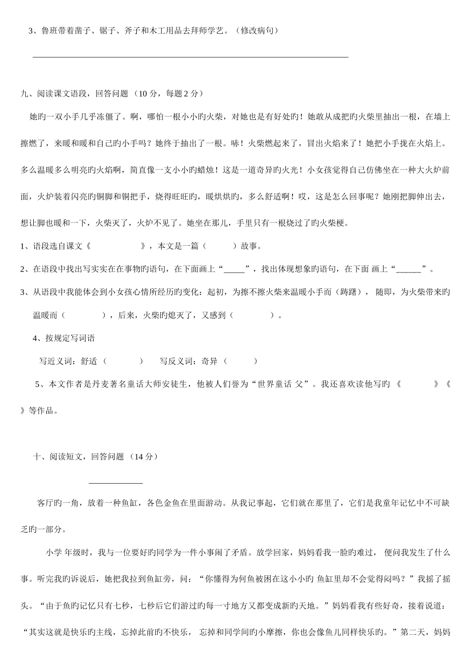 2025年长沙市小升初考试语文试卷五套_第3页