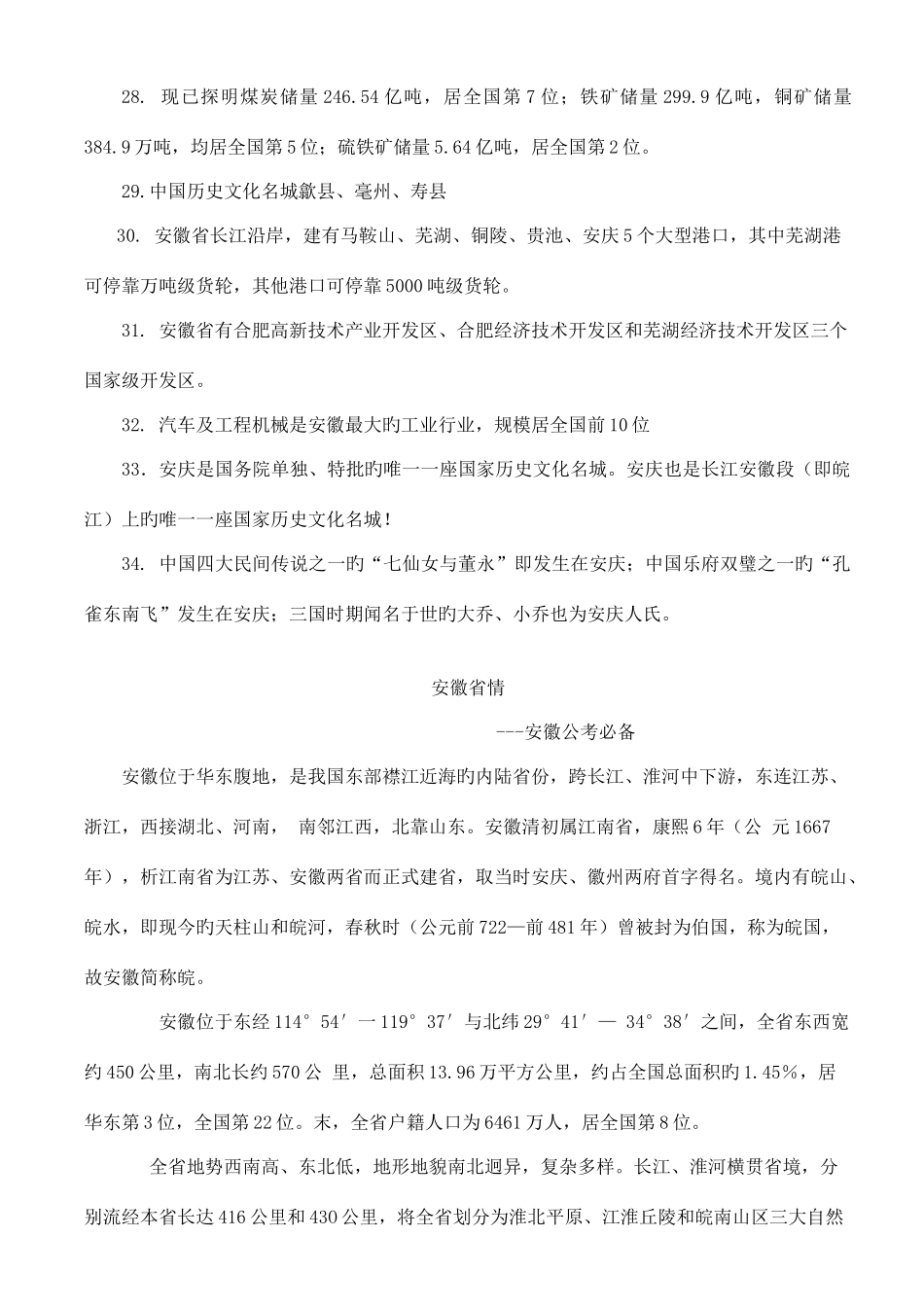 2025年安徽省情知识点_第3页