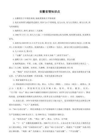 2025年安徽省情知识点
