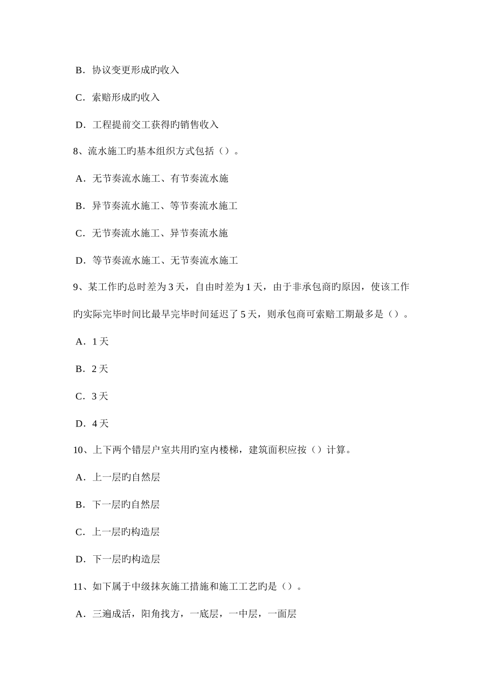 2025年陕西省上半年造价工程师考试造价管理风险转移考试试题_第3页