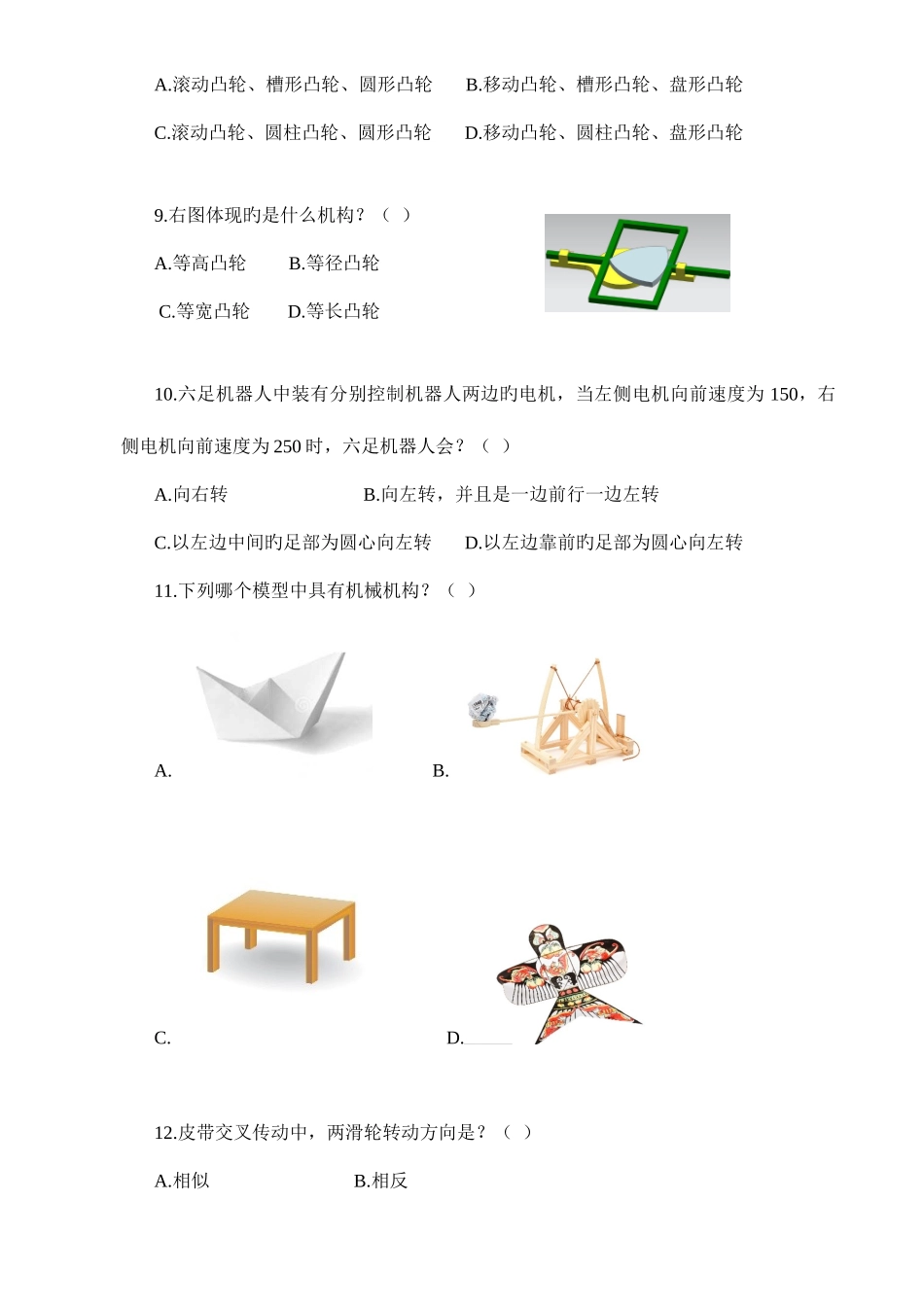 2025年青少年机器人技术等级考试试卷二级纸版无答案_第3页