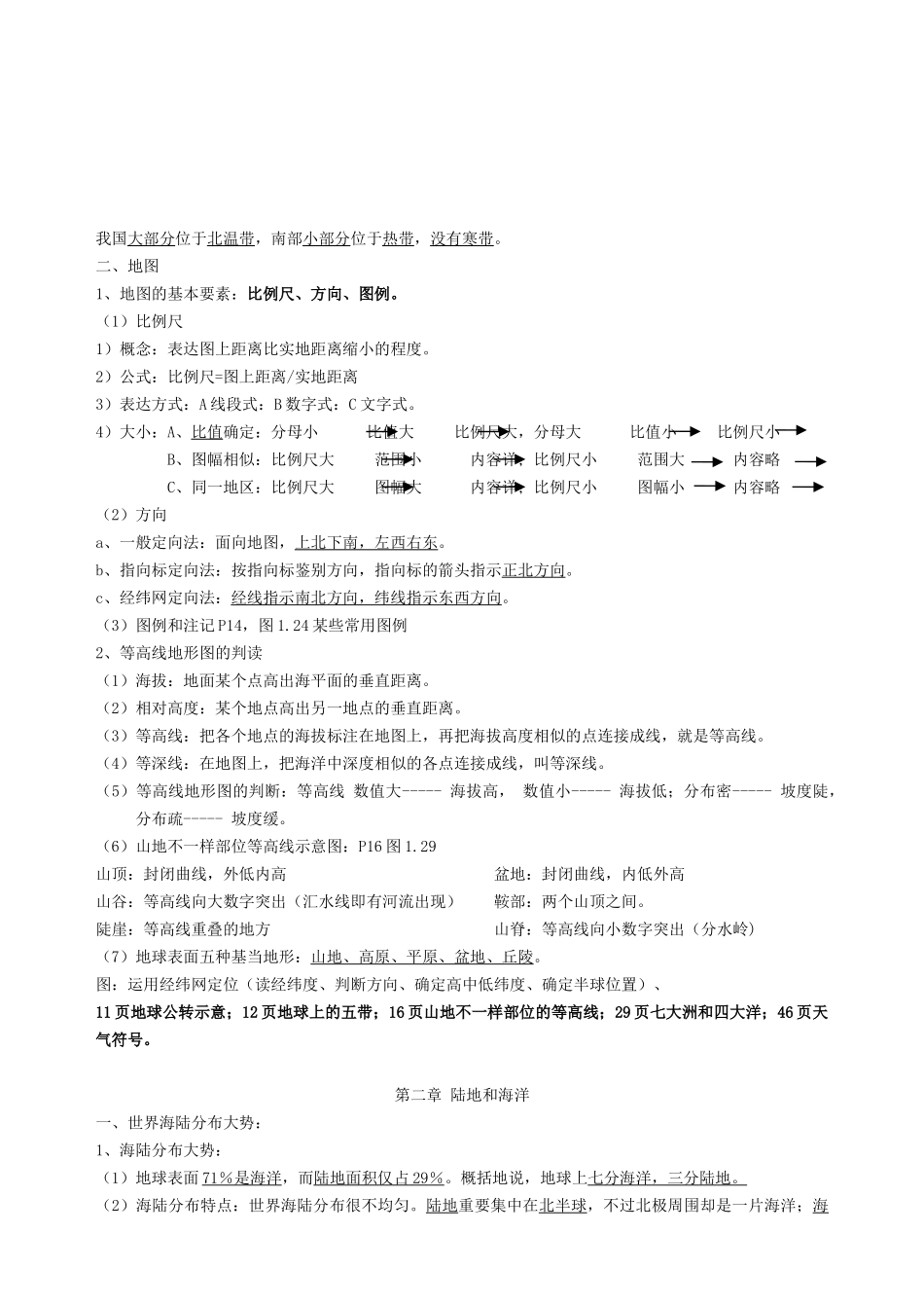 2025年七上地理知识点归纳教学内容_第2页