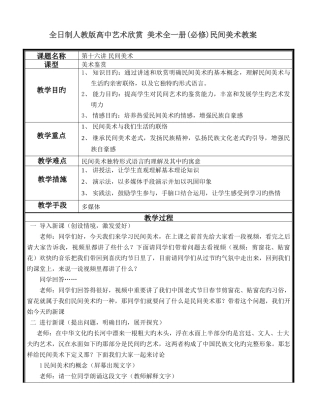 2025年高中美术教师资格证面试备课模板