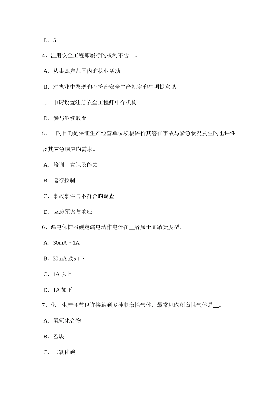 2025年重庆省安全工程师考试预习班课程开通汇总模拟试题_第2页