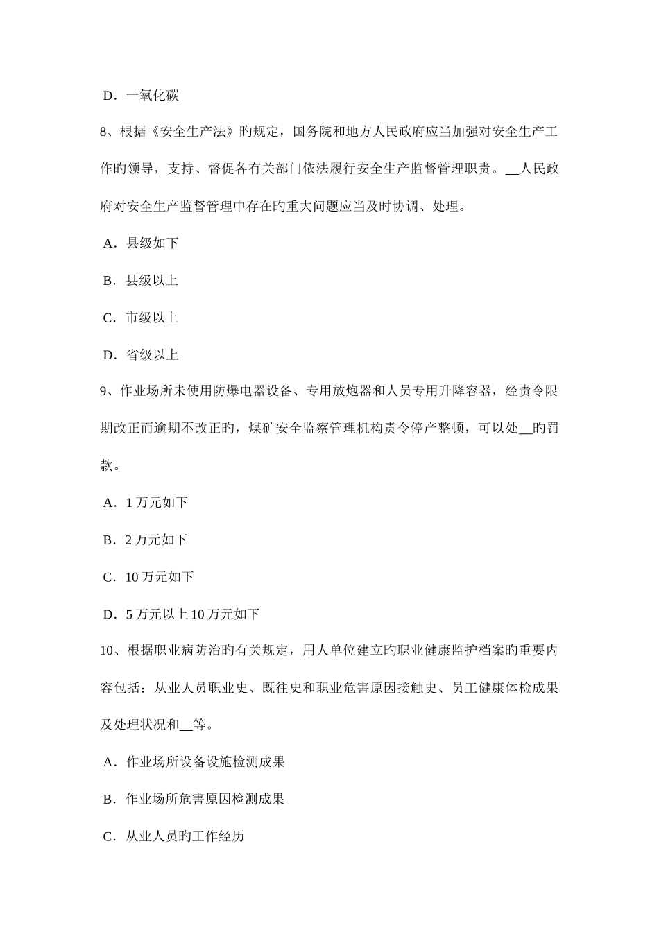 2025年重庆省安全工程师考试预习班课程开通汇总模拟试题_第3页