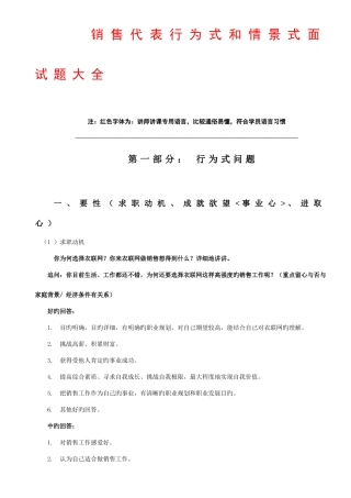 2025年销售人员行为式和情景式面试题大全