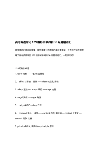 2025年高考英语129组形似单词36组易错词高考英语