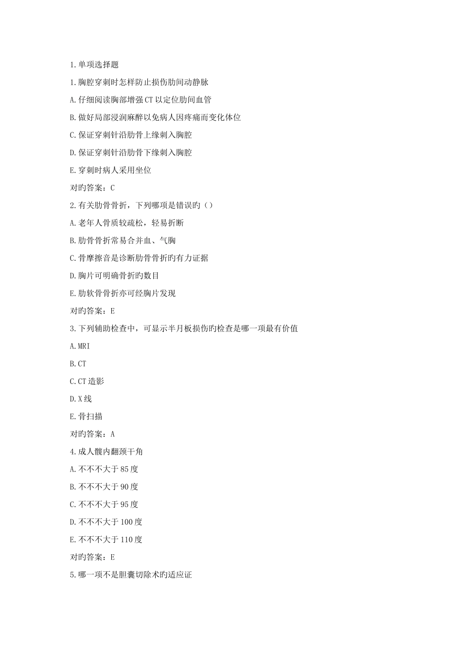 2025年外科学住院医师规范化培训模拟试题_第1页