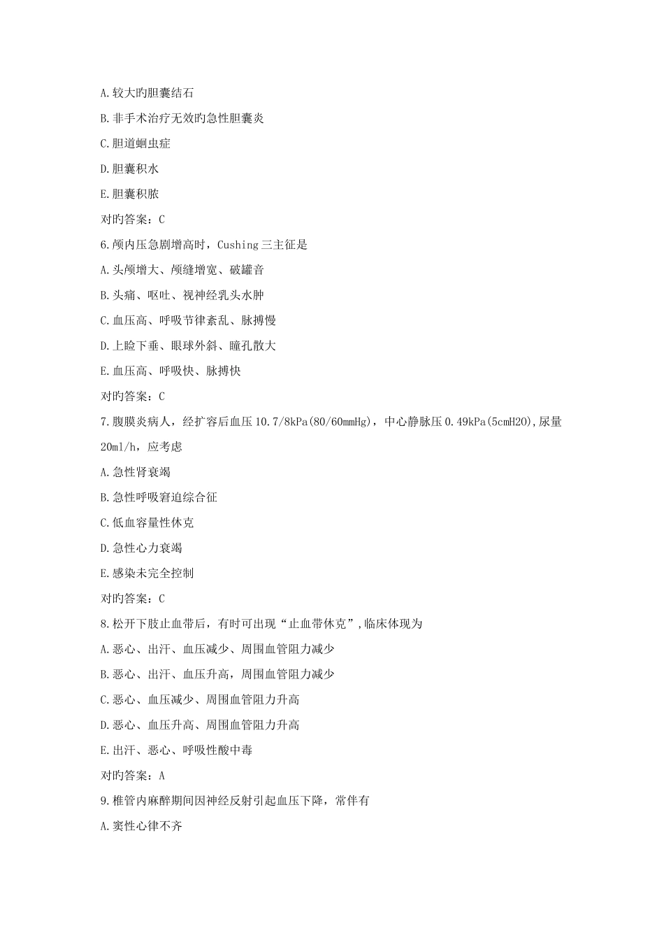 2025年外科学住院医师规范化培训模拟试题_第2页