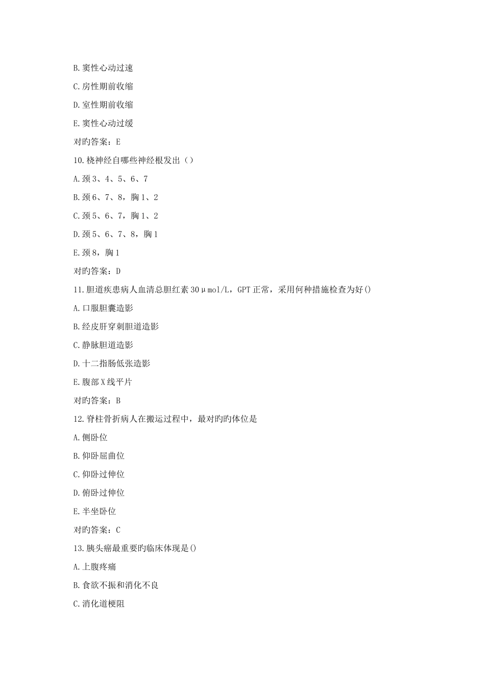 2025年外科学住院医师规范化培训模拟试题_第3页