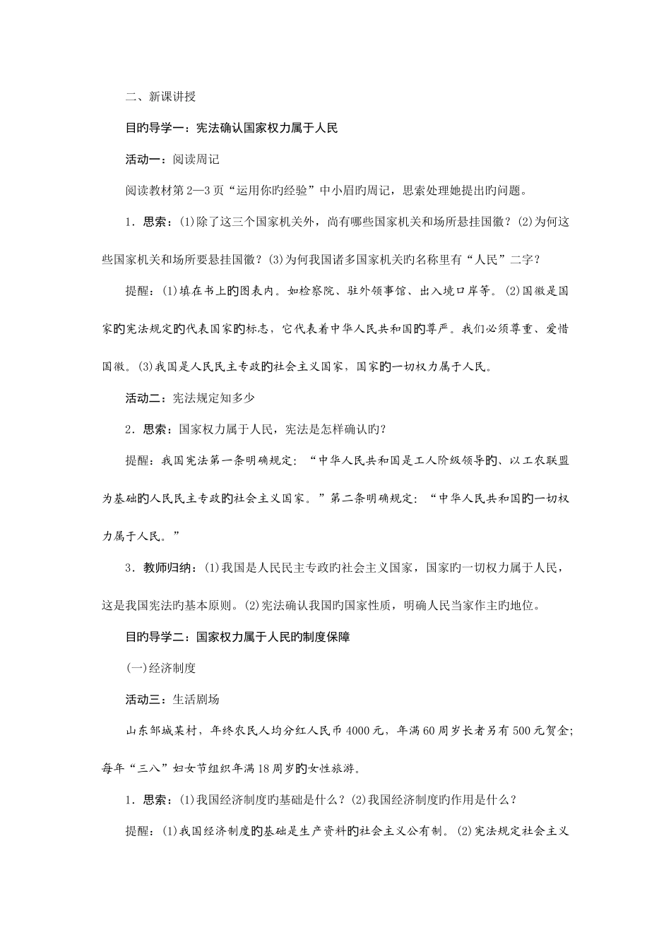 2025年部编版八年级道德与法治下册全册教案_第2页