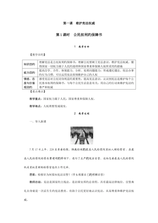 2025年部编版八年级道德与法治下册全册教案