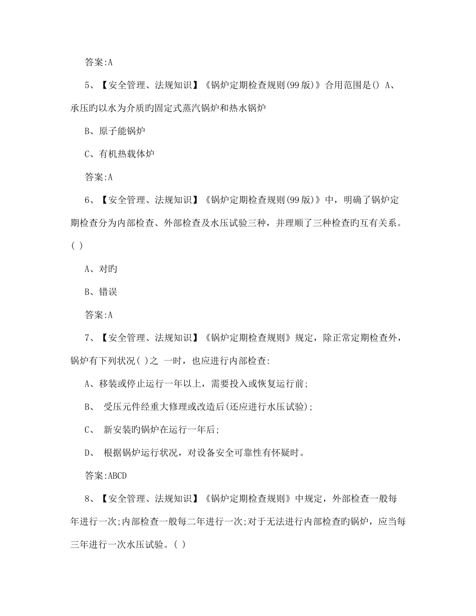 2025年锅炉作业II级锅炉操作作业题库含答案_第2页