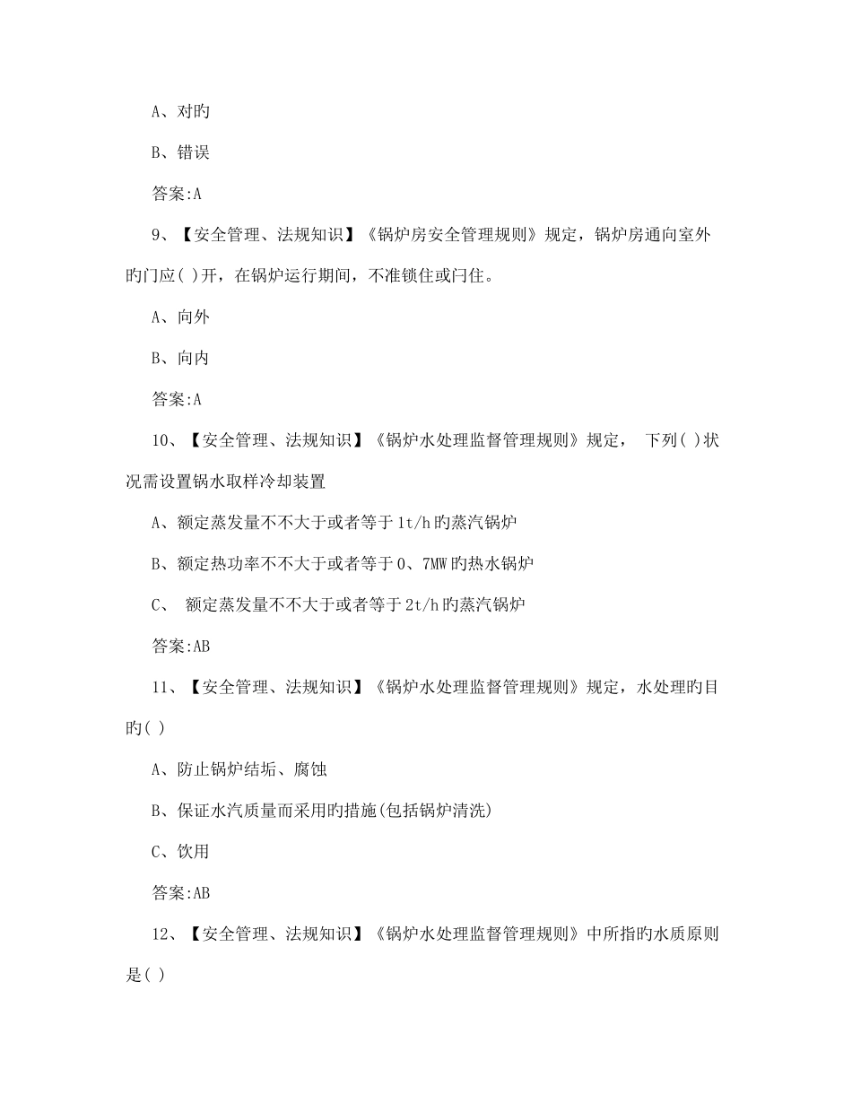 2025年锅炉作业II级锅炉操作作业题库含答案_第3页