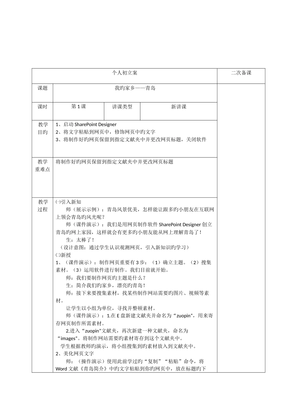 2025年青岛版小学四年级下册教案全册_第2页