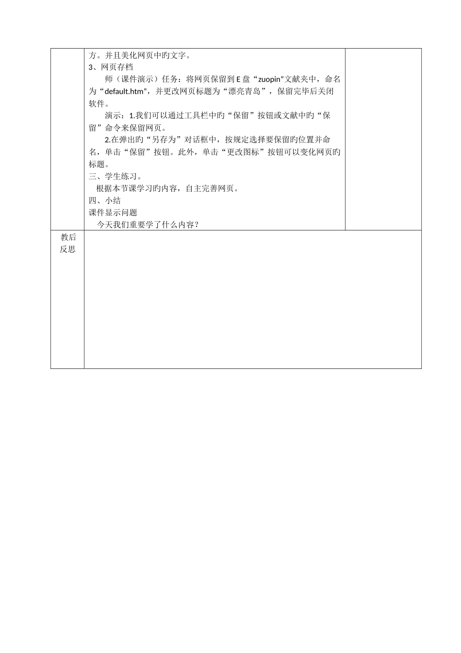 2025年青岛版小学四年级下册教案全册_第3页