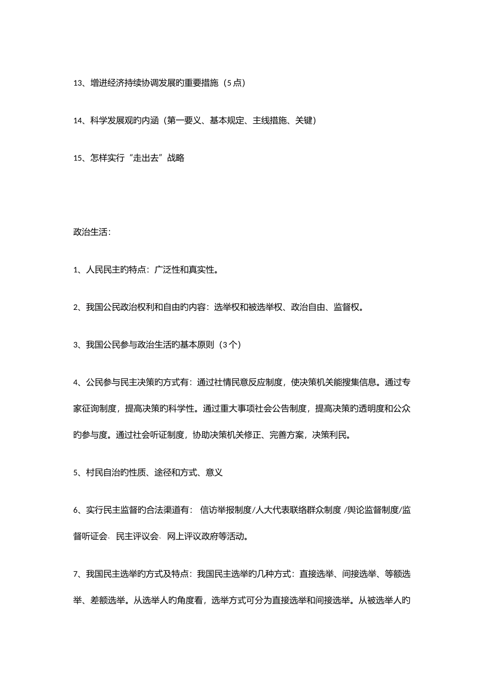 2025年高中政治核心知识点_第2页