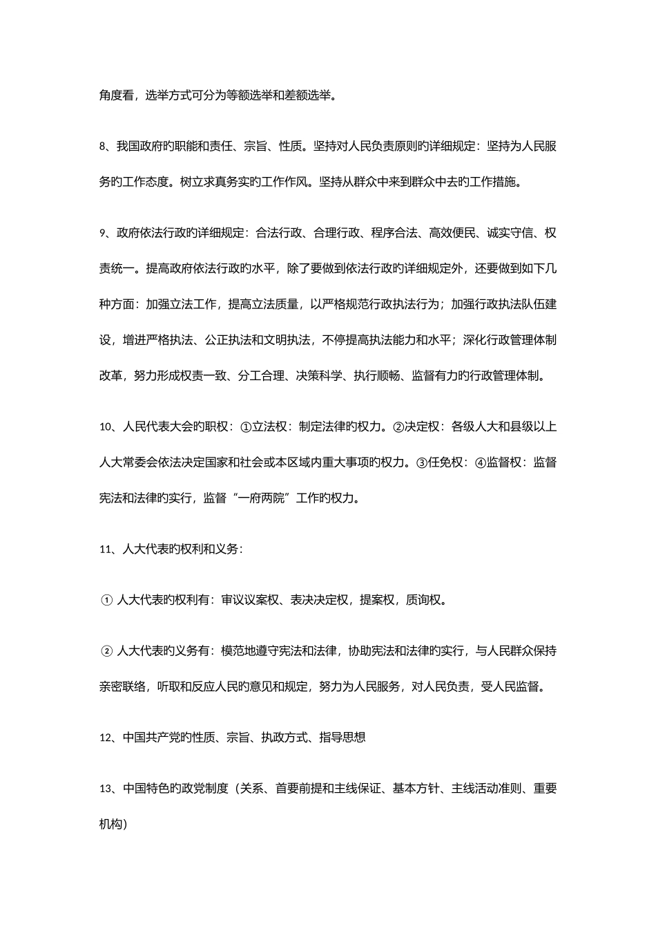 2025年高中政治核心知识点_第3页