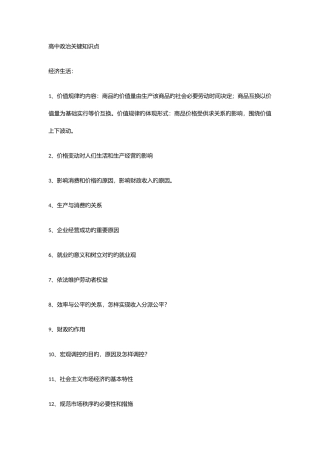 2025年高中政治核心知识点