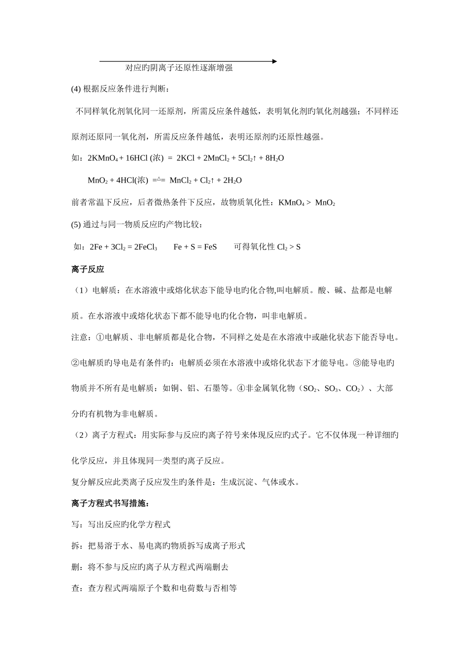 2025年高一化学必修一知识点总结_第3页