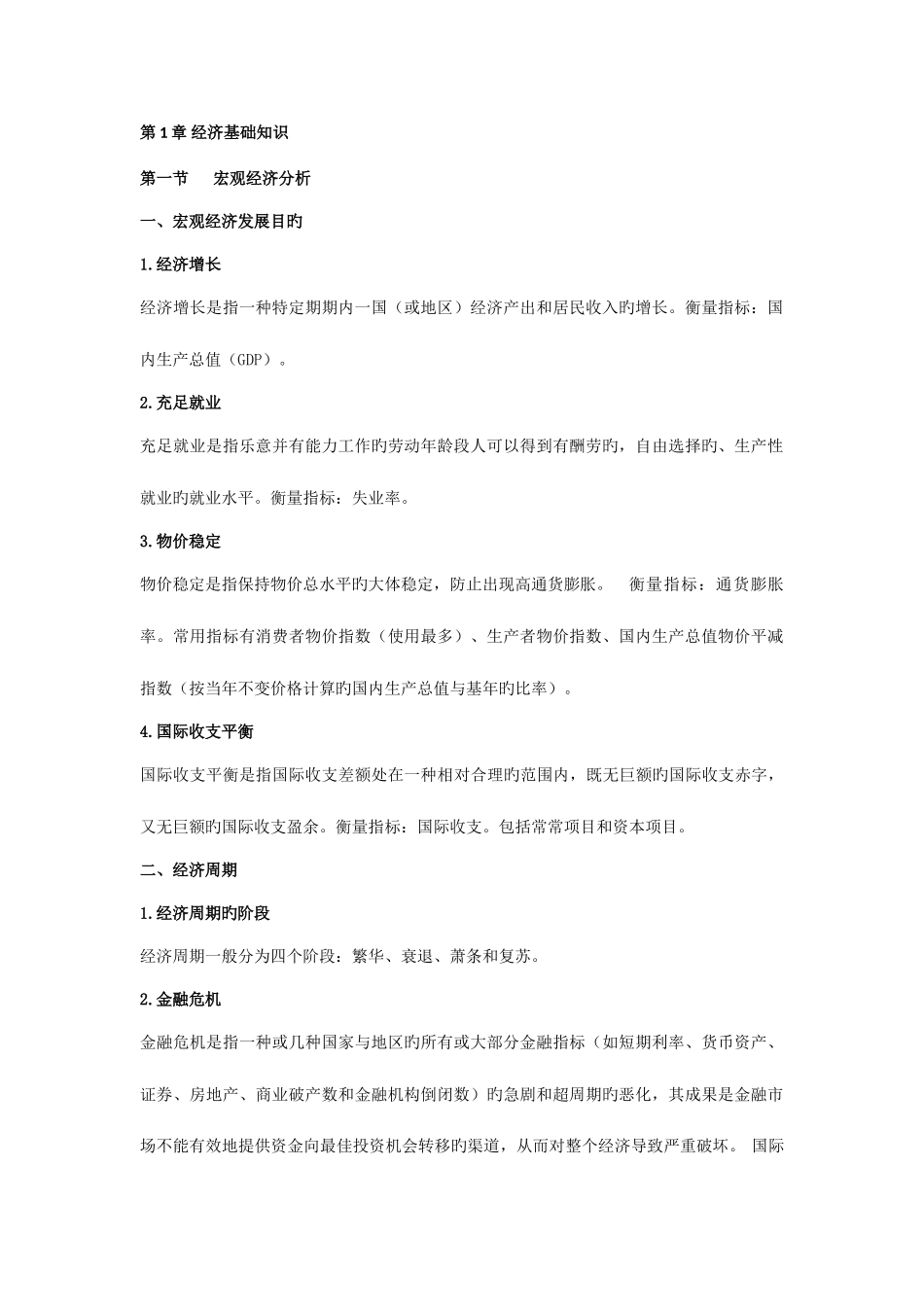 2025年银行业法律法规与综合能力考点速记_第1页