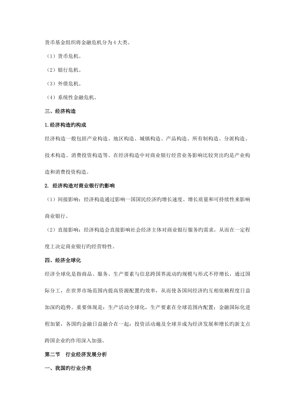 2025年银行业法律法规与综合能力考点速记_第2页