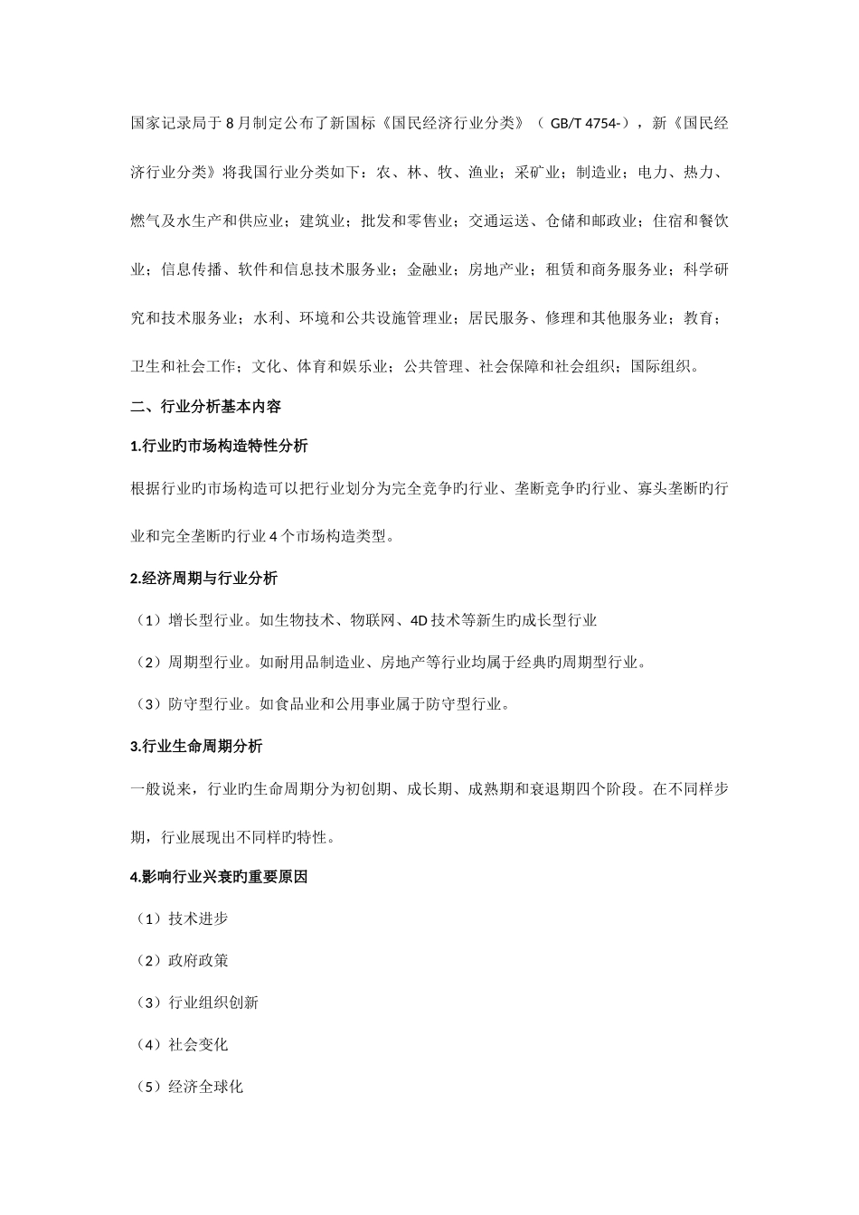 2025年银行业法律法规与综合能力考点速记_第3页