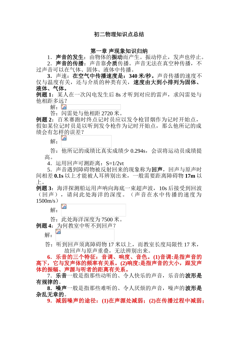 2025年初二物理上学期知识点复习总结_第1页