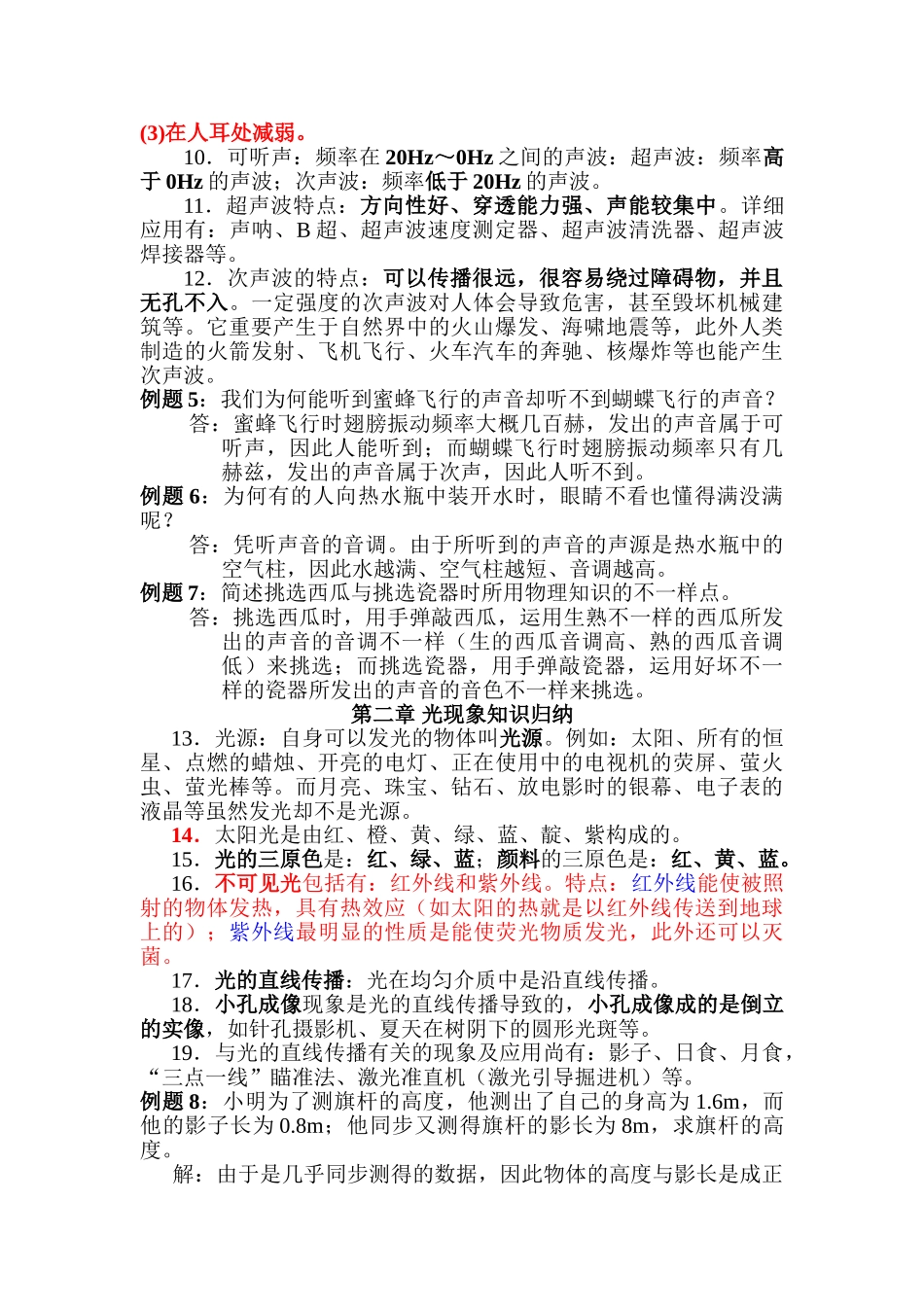 2025年初二物理上学期知识点复习总结_第2页