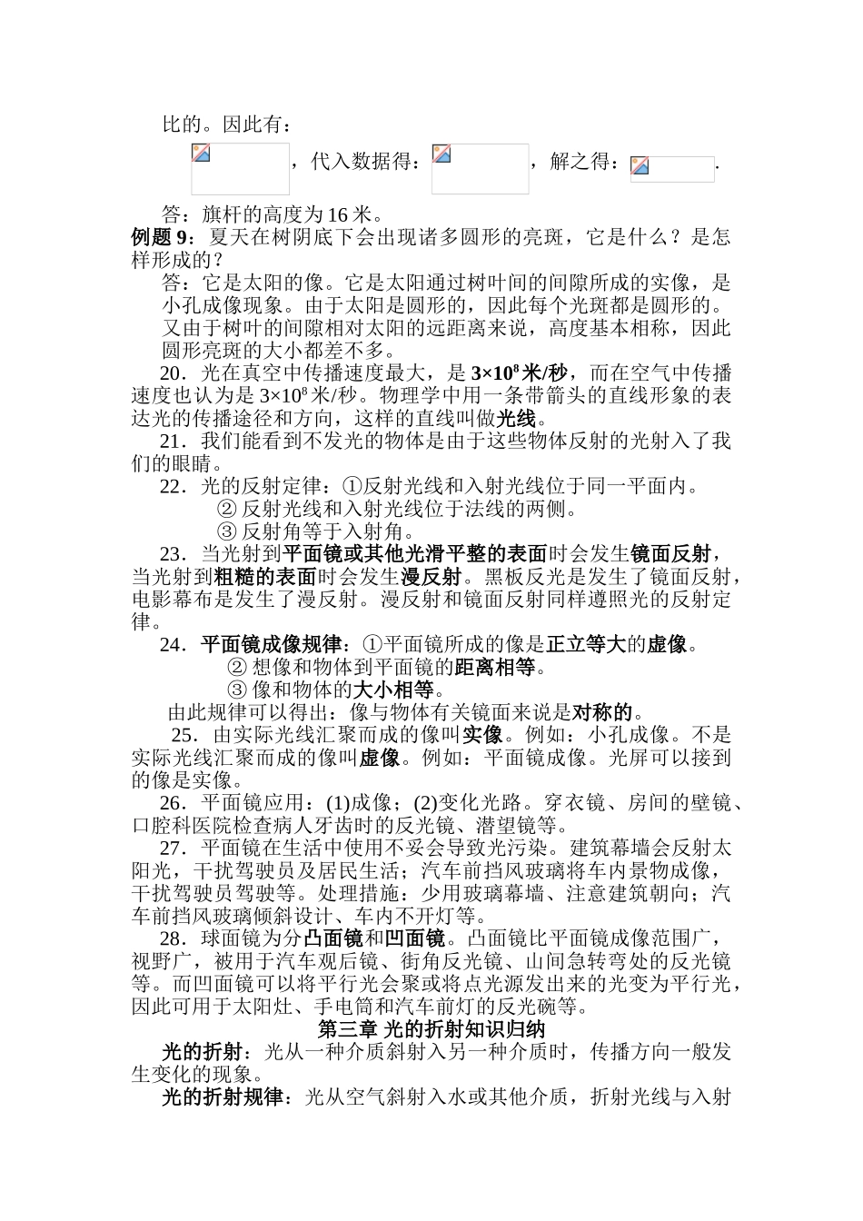 2025年初二物理上学期知识点复习总结_第3页