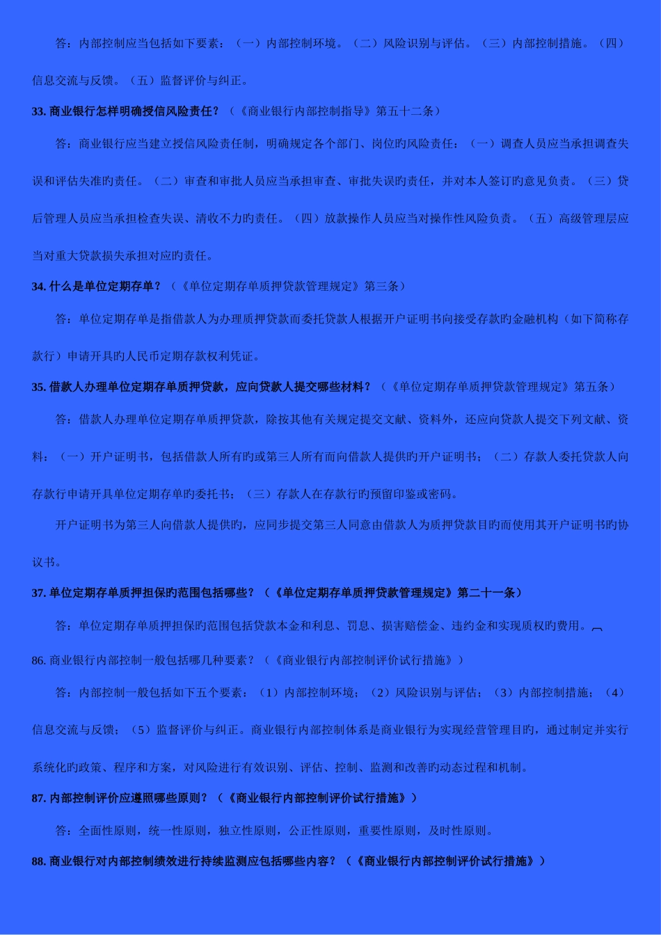 2025年银监局高管考试题库_第3页