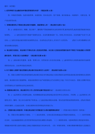 2025年银监局高管考试题库